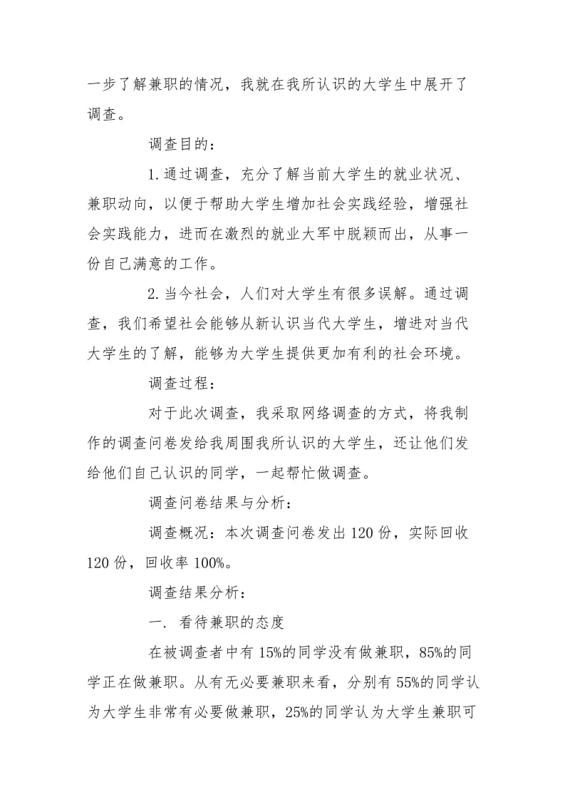 “思想政治理论课”社会实践报告.doc_第2页