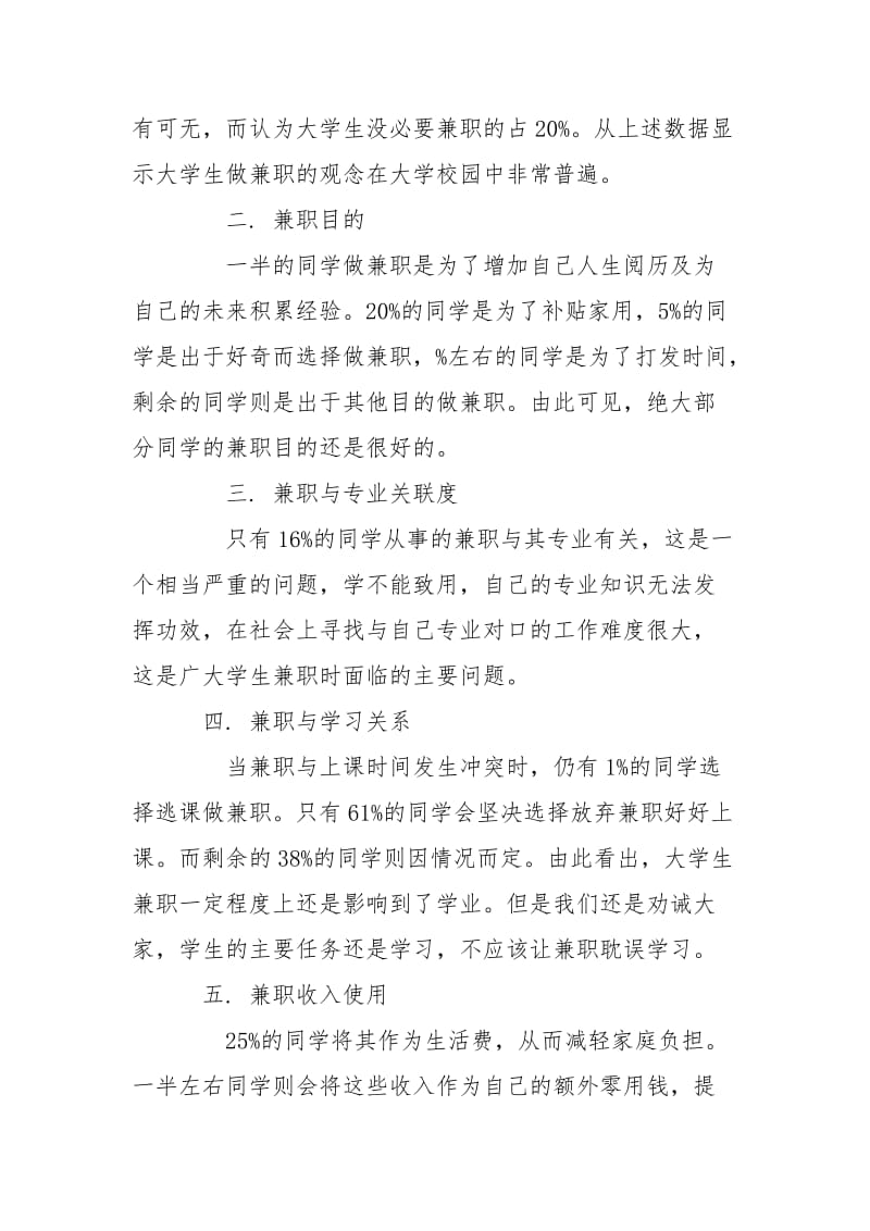 “思想政治理论课”社会实践报告.doc_第3页