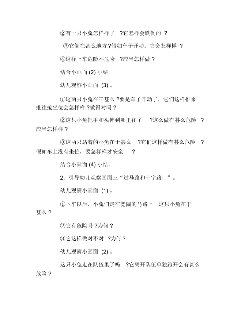 幼儿园中班安全教案探望兔奶奶.docx_第3页