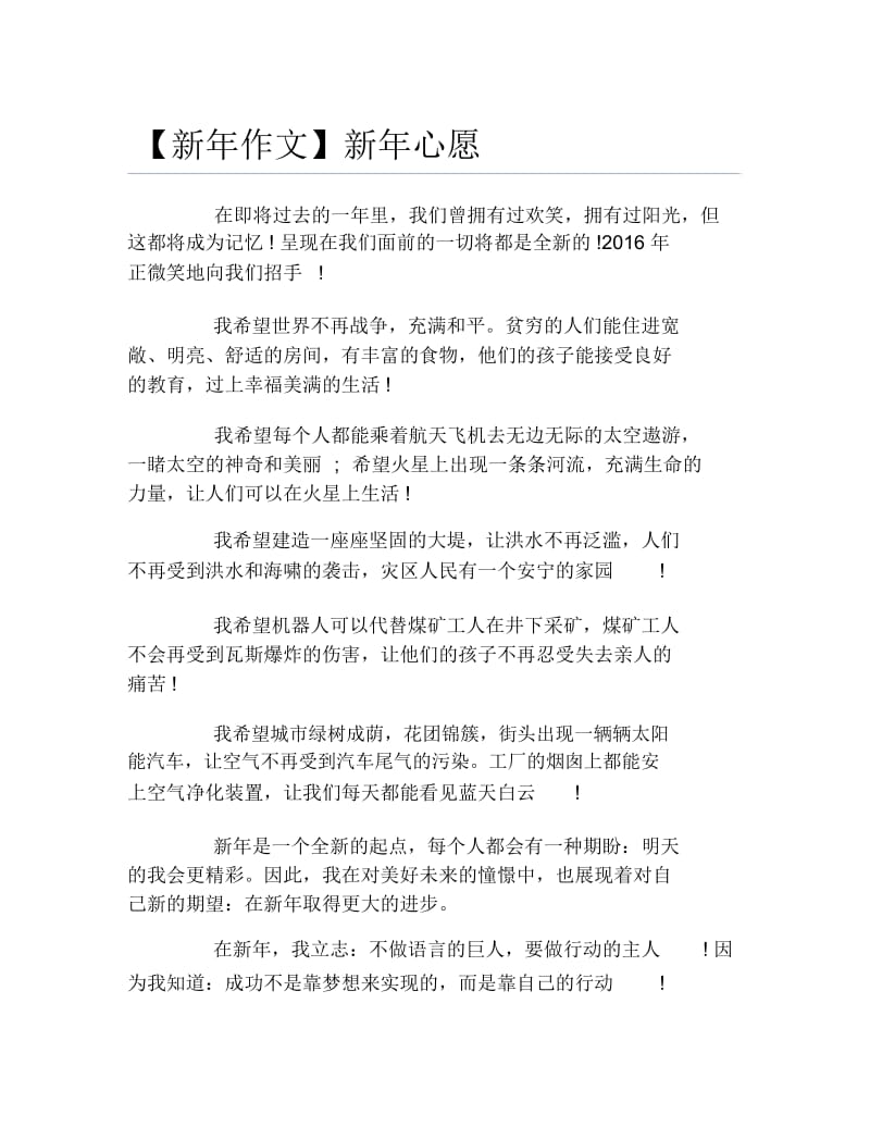 新年作文新年心愿.docx_第1页