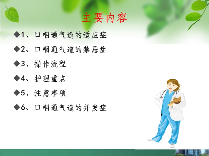 口咽通气道放置法.ppt_第3页