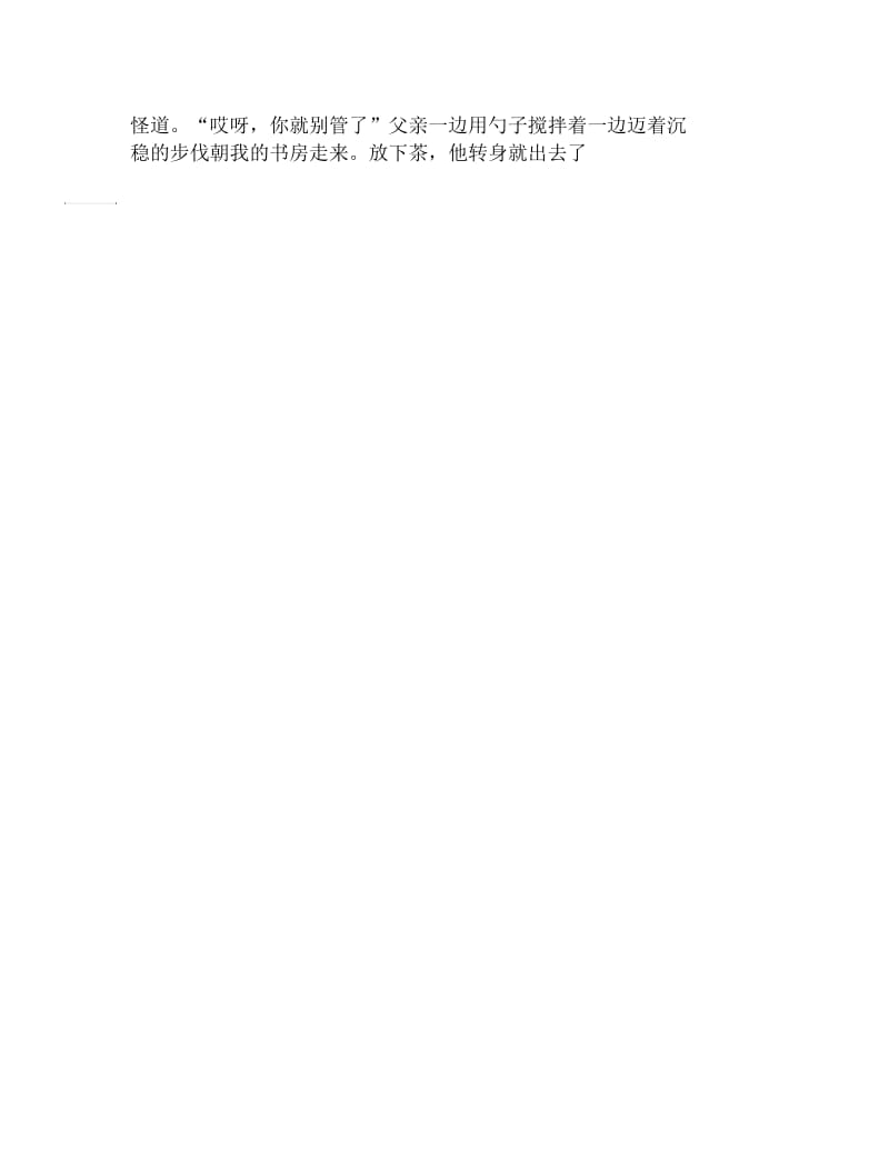 写父亲的作文有一句话一直留在心底.docx_第2页