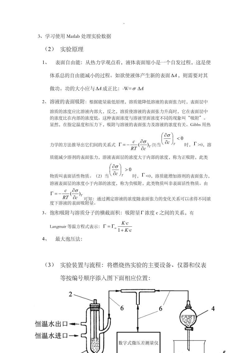 表面张力的测定实验报告.doc_第2页