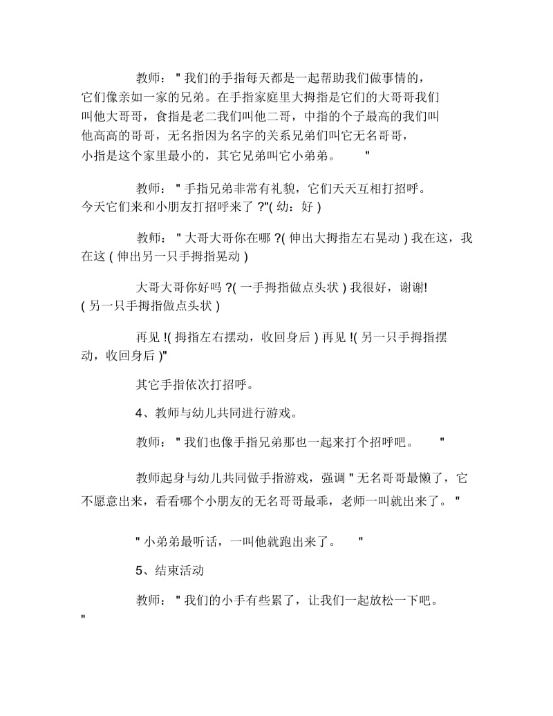 幼儿园小班手指游戏幼儿园小班游戏活动手指游戏.docx_第2页