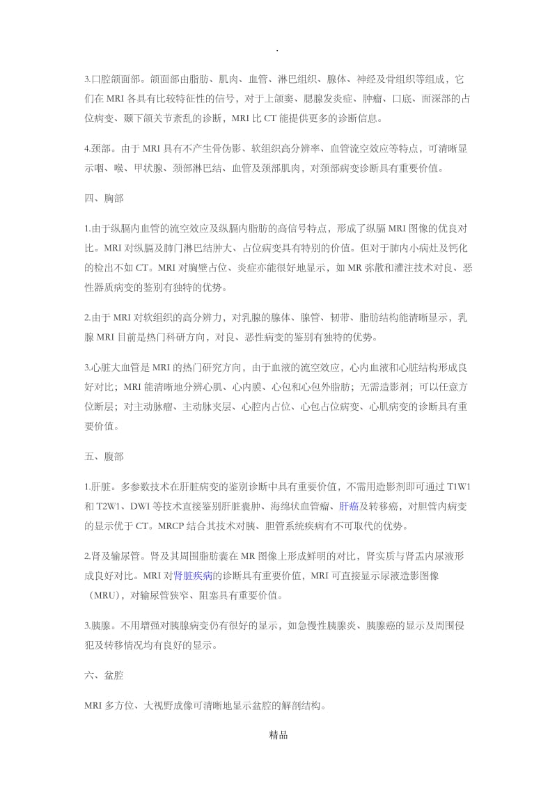 磁共振成像的优势及适应症.doc_第3页