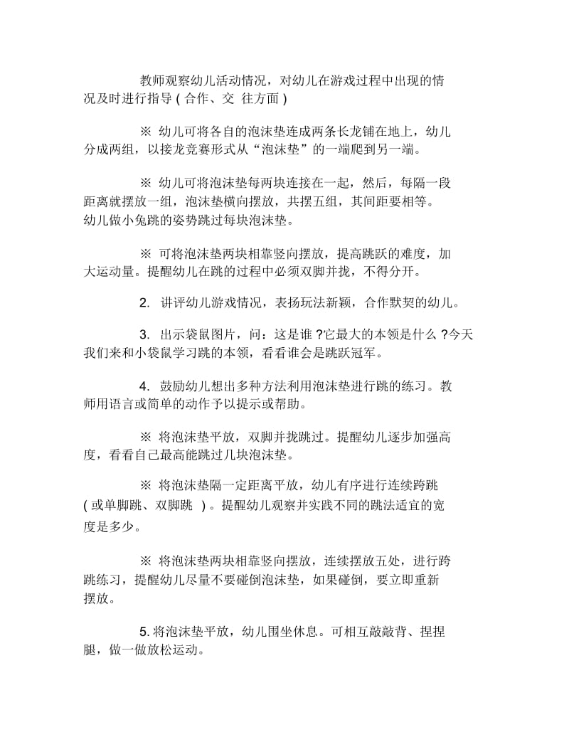 幼儿园大班体育教案数字格子跳跳乐.docx_第2页