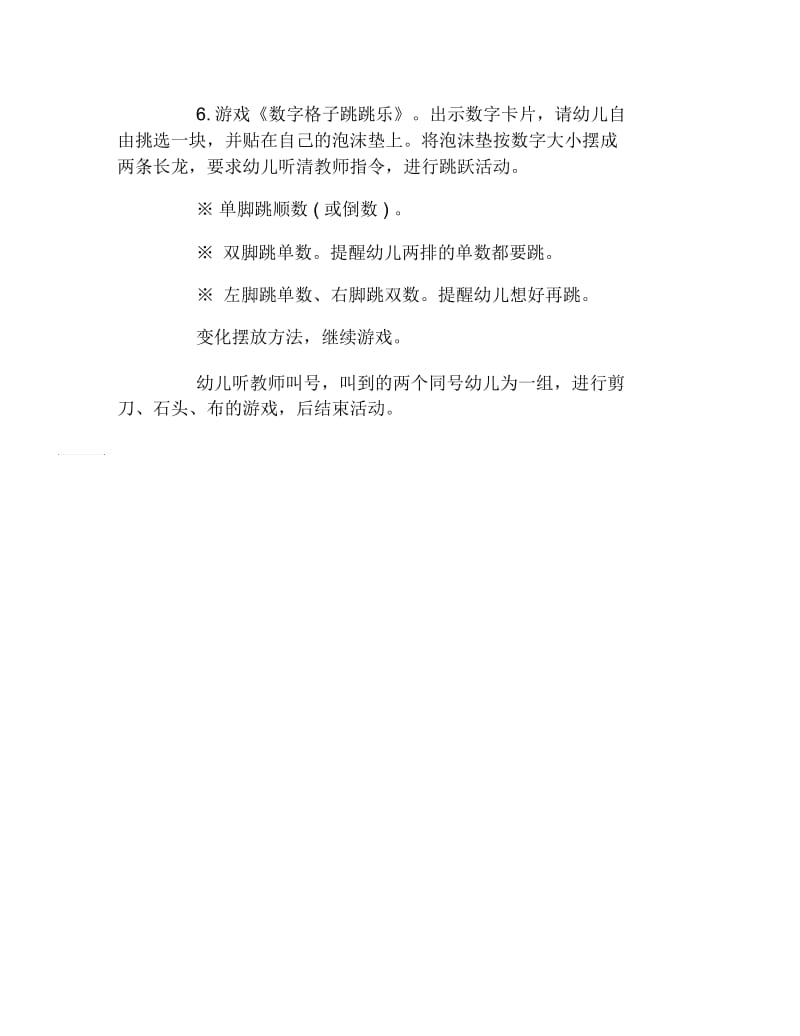 幼儿园大班体育教案数字格子跳跳乐.docx_第3页