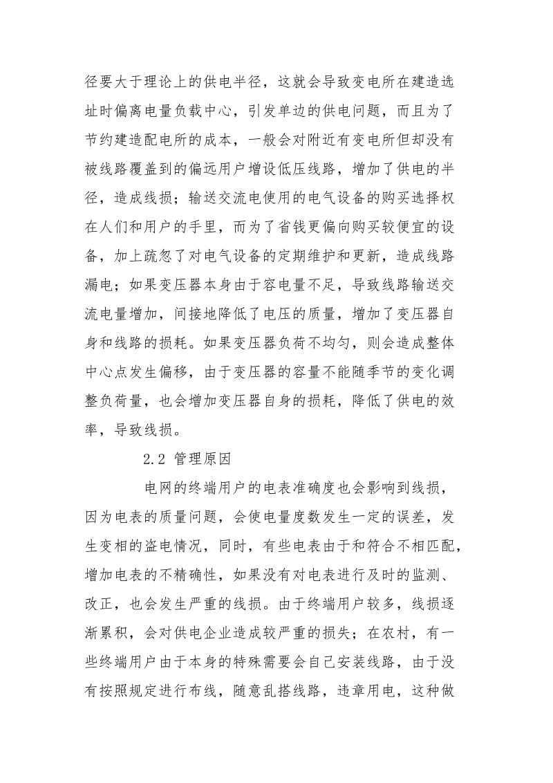 线损原因分析及降损措施.doc_第3页