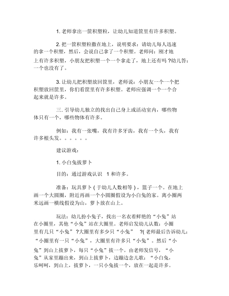 幼儿园小班数学教案1和许多.docx_第2页