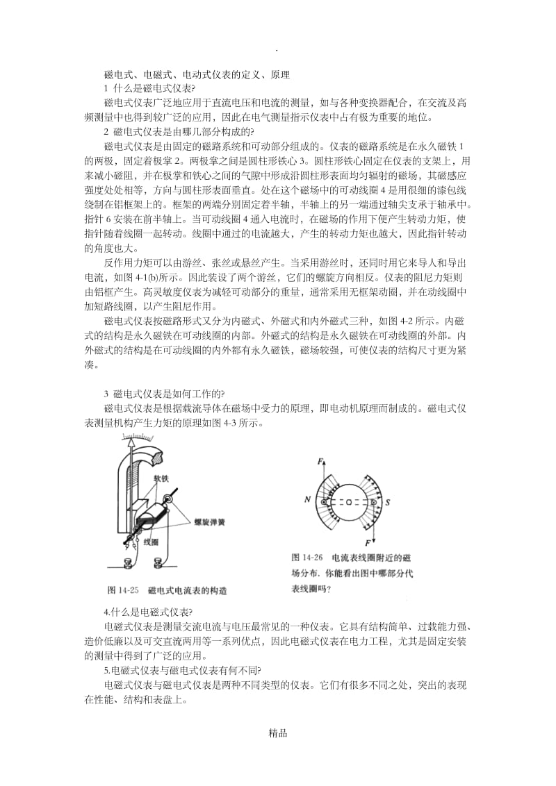 磁电式、电磁式、电动式仪表的定义、原理.doc_第1页