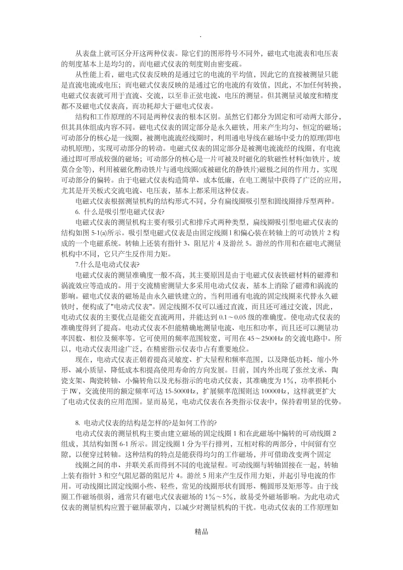 磁电式、电磁式、电动式仪表的定义、原理.doc_第2页