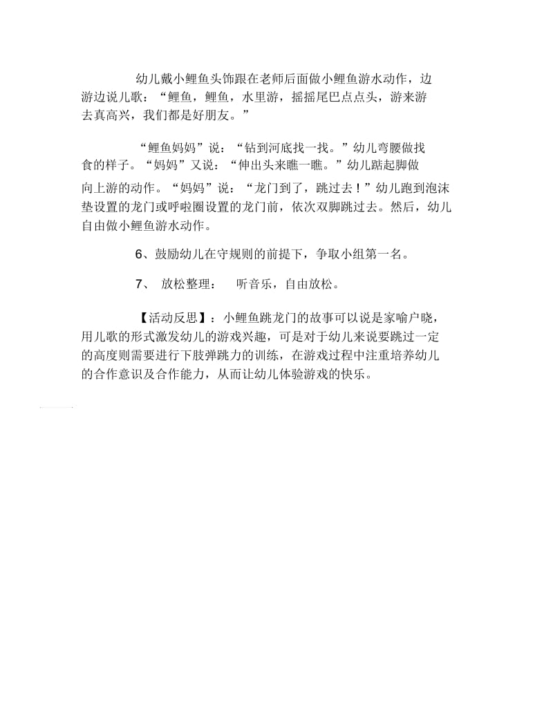 幼儿园大班体育教案小鲤鱼跳龙门.docx_第2页