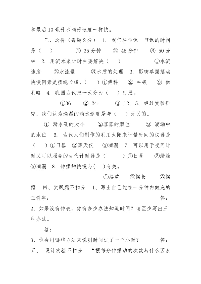 教科版五年级科学下册第三单元《时间测量》平时复习巩固练习题（二）.doc_第3页