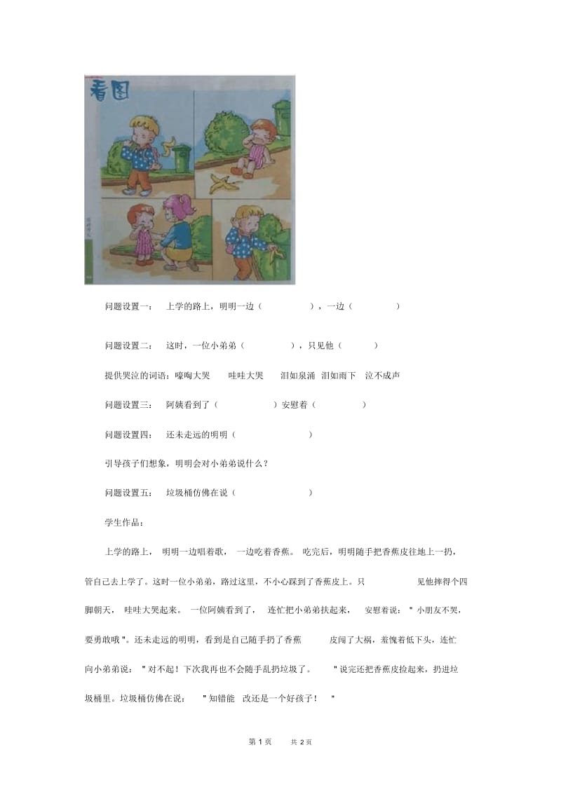 西师大版语文一年级上册看图写话小练习1.docx_第1页