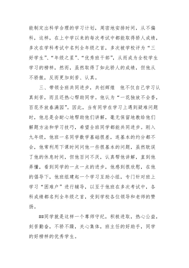 功崇唯志,,业广唯勤（市级优秀学生事迹材料）.doc_第2页