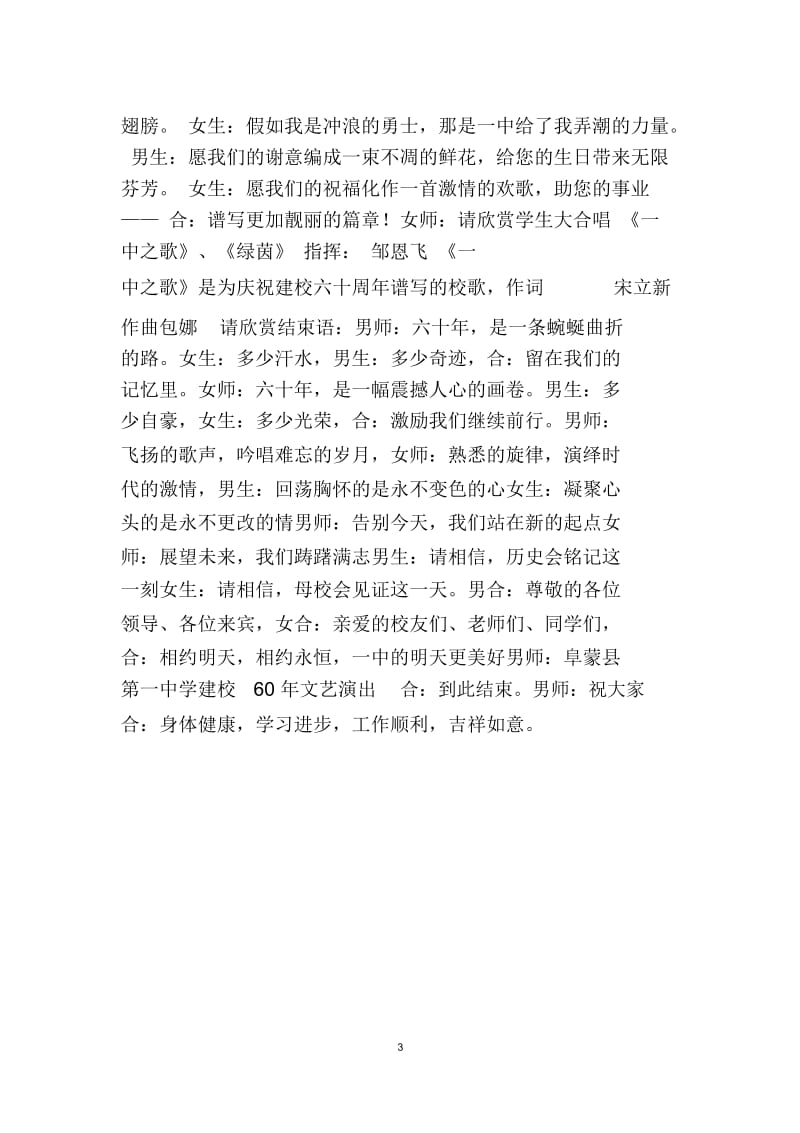 中学60周年校庆文艺汇演主持词.docx_第3页