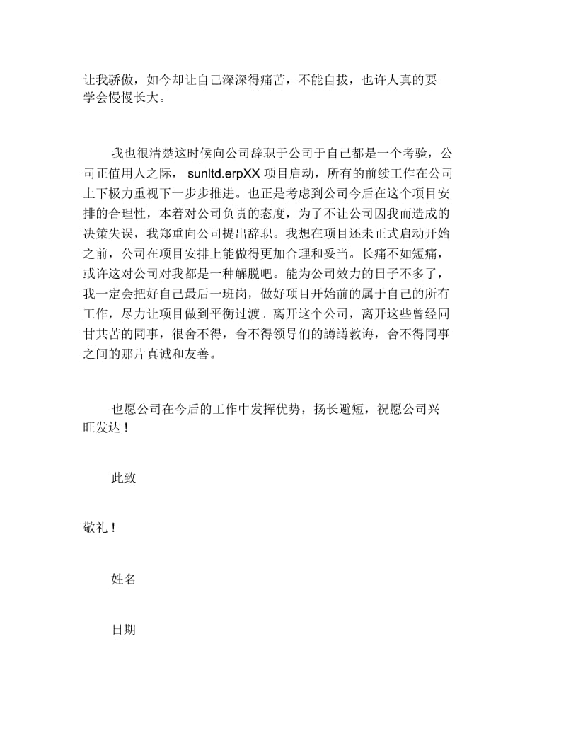 公司优秀员工辞职报告.docx_第2页