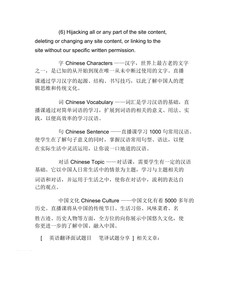 英语翻译面试题目笔译试题分享.docx_第2页