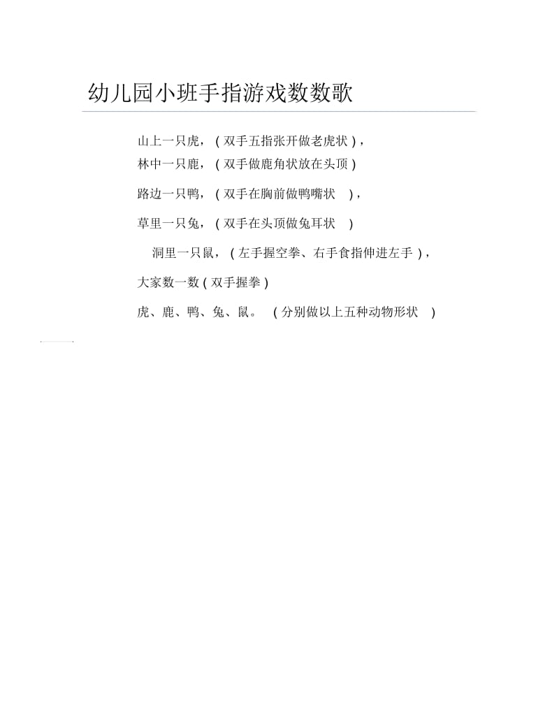 幼儿园小班手指游戏数数歌.docx_第1页