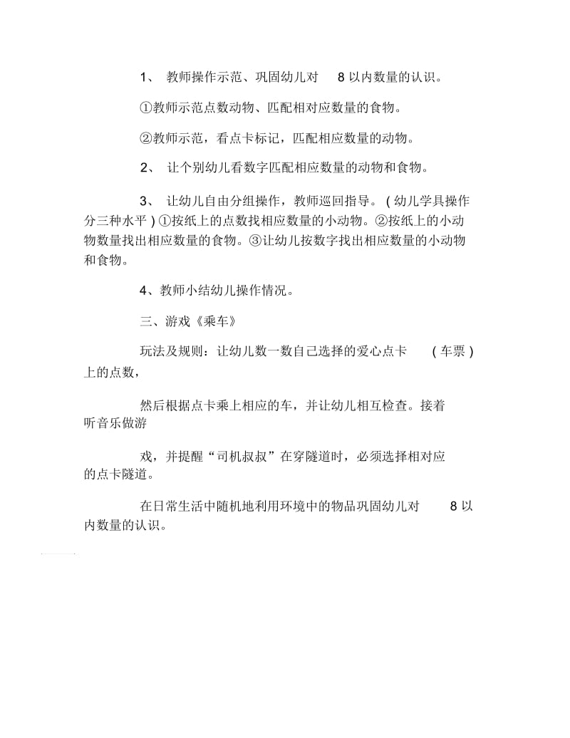 幼儿园小班数学教案感知8以内的数量数学.docx_第2页