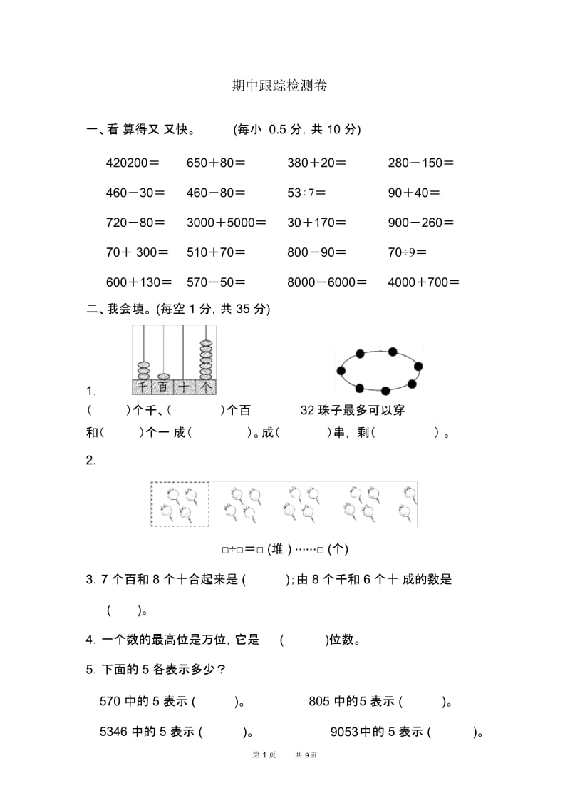 青岛版二年级下册数学期中跟踪检测卷.docx_第1页