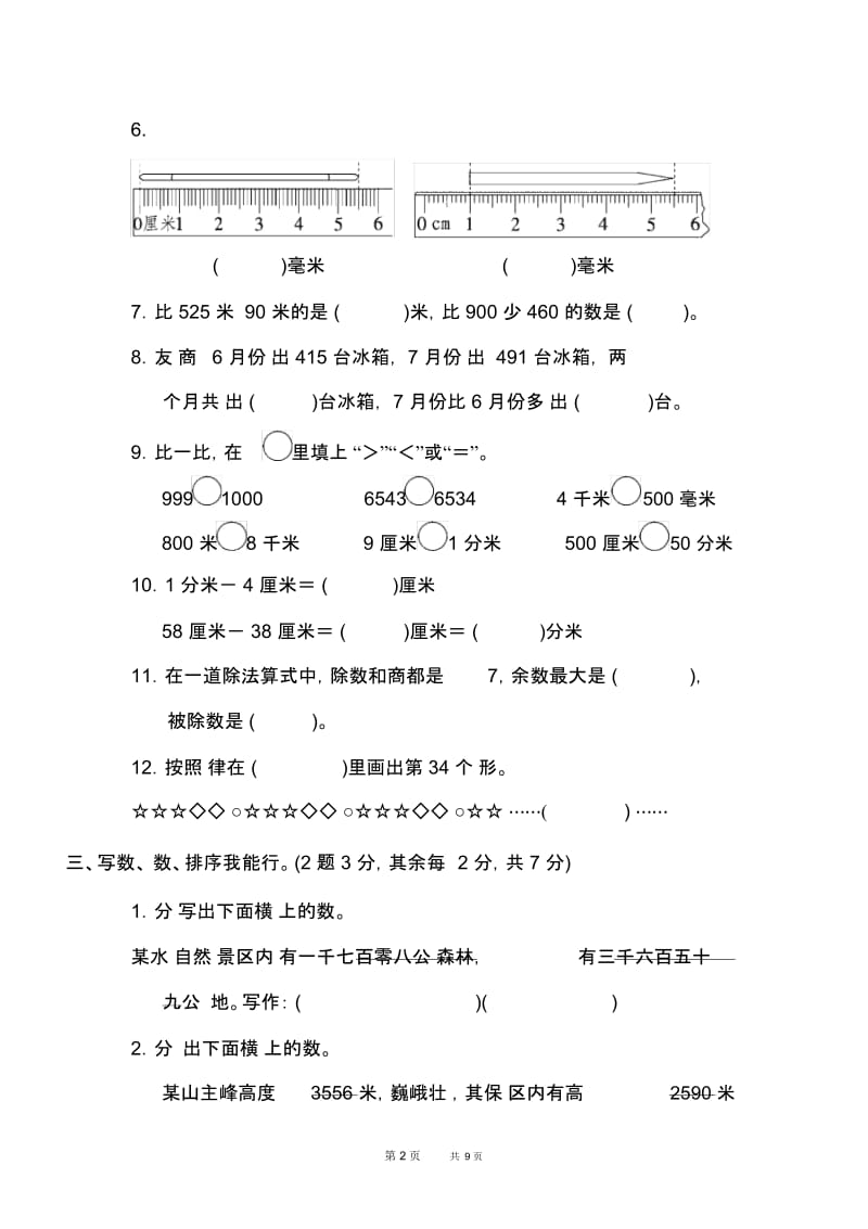 青岛版二年级下册数学期中跟踪检测卷.docx_第2页