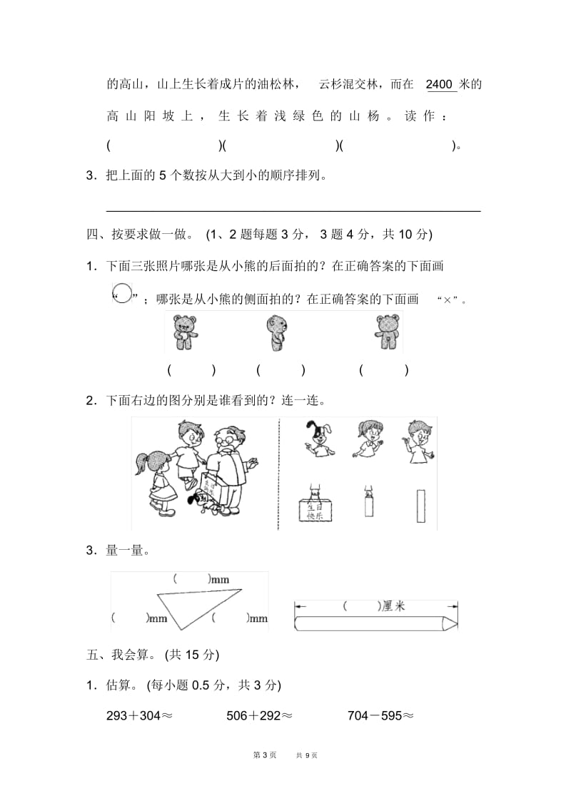 青岛版二年级下册数学期中跟踪检测卷.docx_第3页