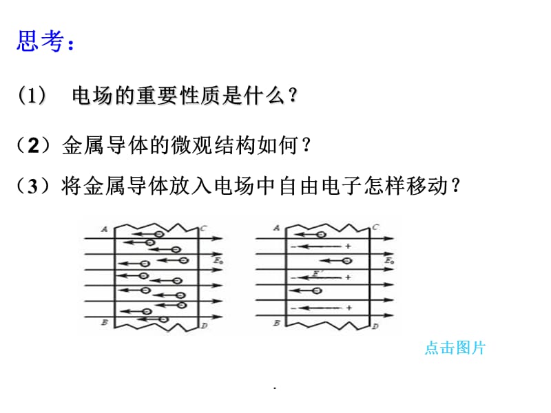 第七节静电现象的应用.ppt_第2页