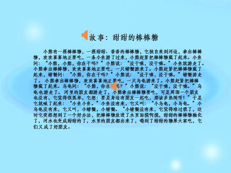 甜甜的棒棒糖.ppt_第3页