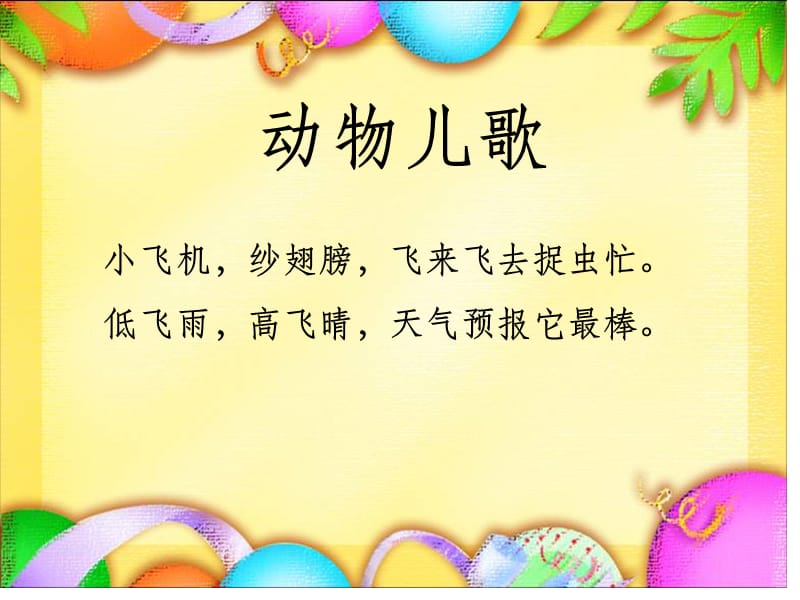 动物儿歌.ppt_第1页