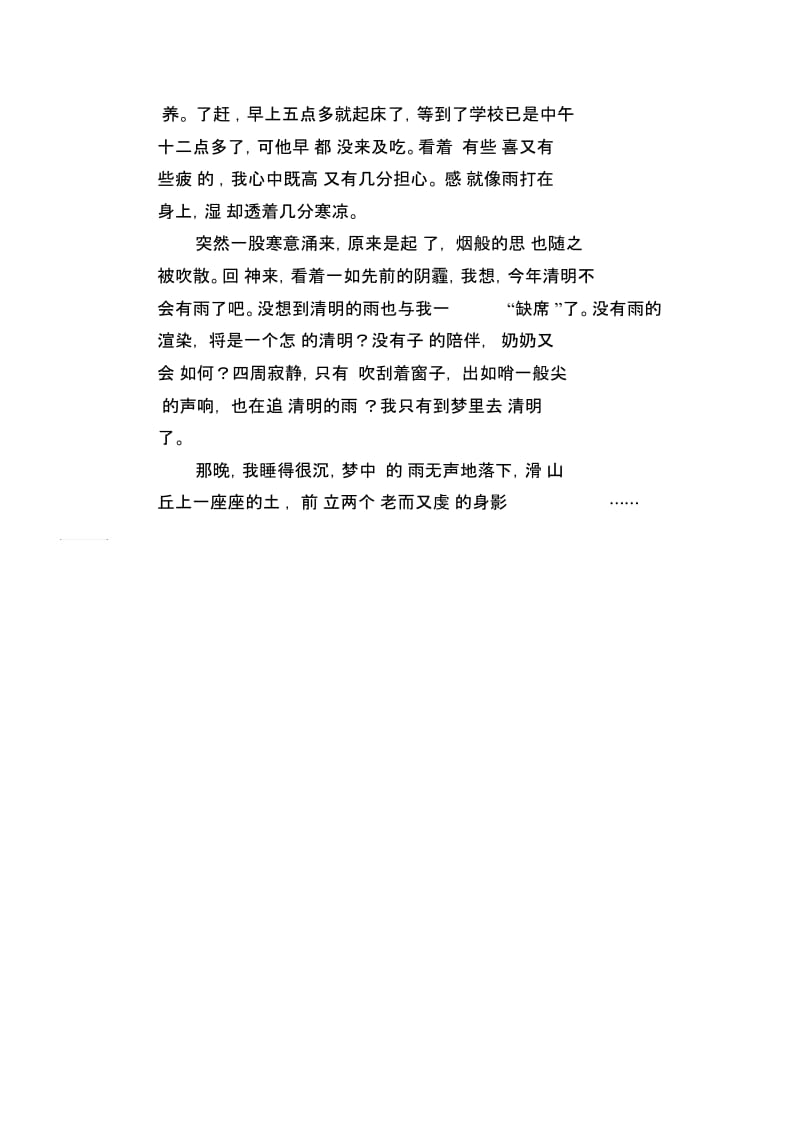 中学生优秀作文精选：清明雨.docx_第2页