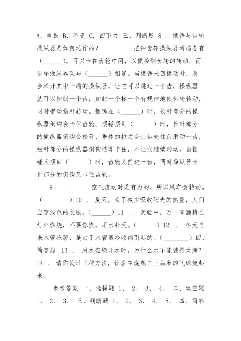 粤教版科学三年级下册4.32,冷气机安装在哪里练习卷,(1).doc_第2页