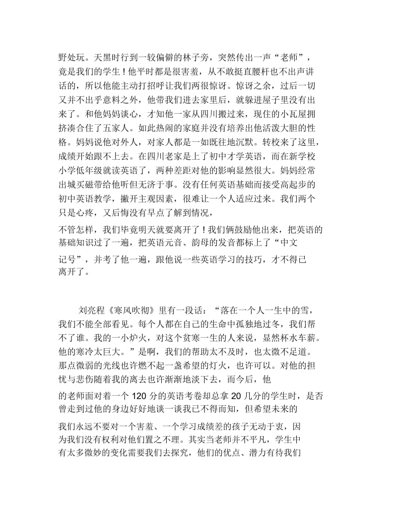 暑期三下乡实践报告1.docx_第3页