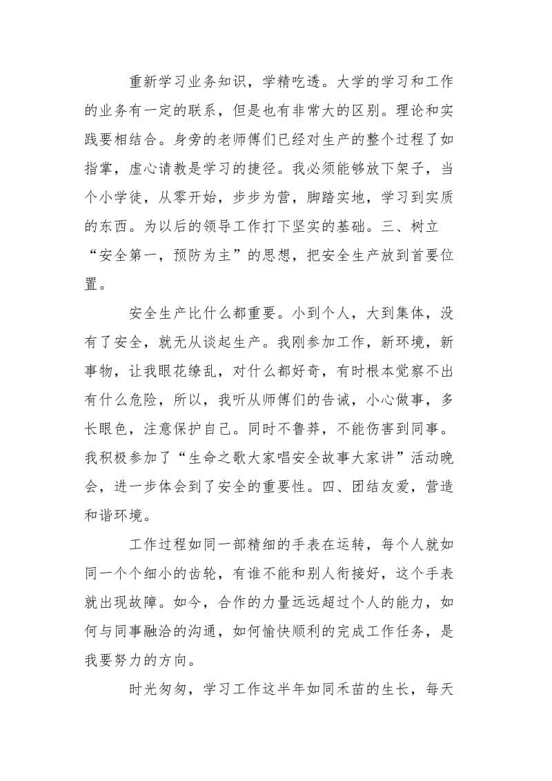 述职述廉述德述学.doc_第2页