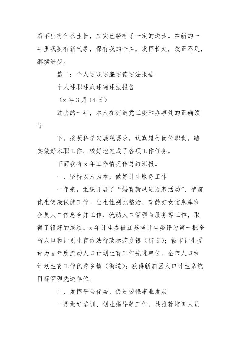 述职述廉述德述学.doc_第3页