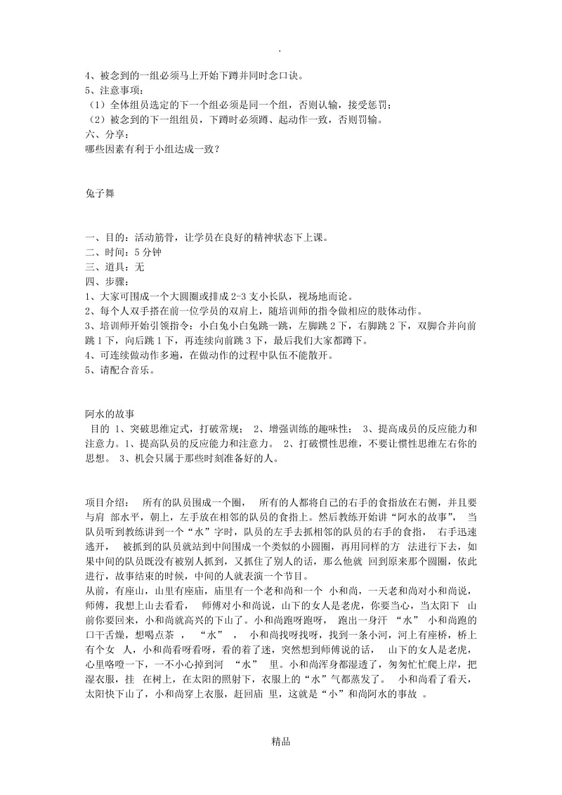 热身小游戏.doc_第2页