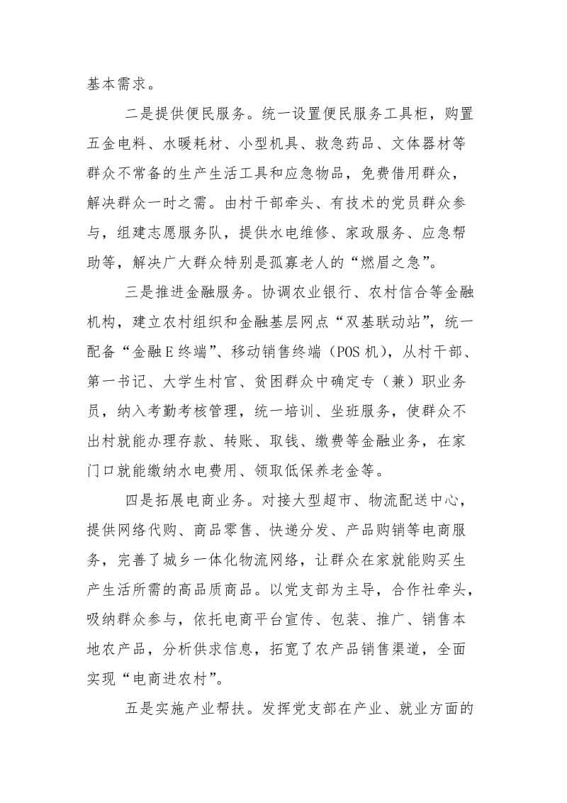 某县创新服务型基层党组织初步探索调研报告.doc_第2页