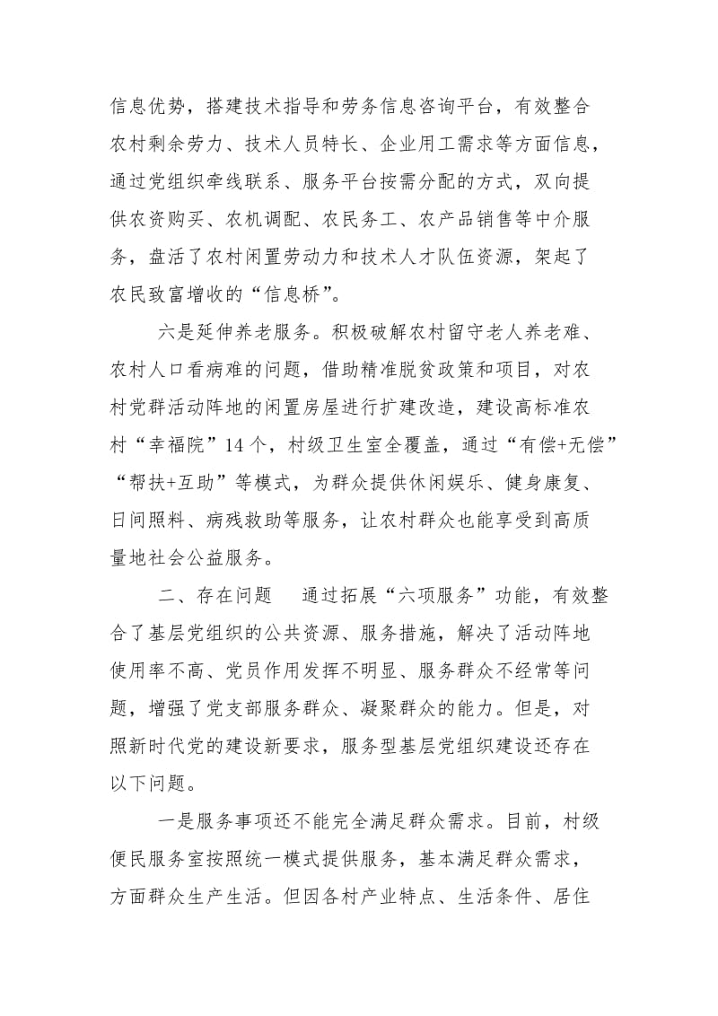 某县创新服务型基层党组织初步探索调研报告.doc_第3页