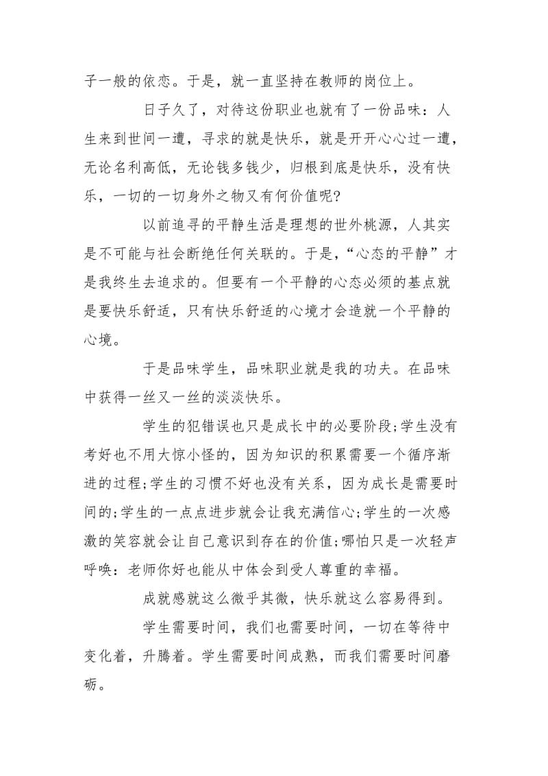 我教师梦征文：新坚持让我更有动力.doc_第3页