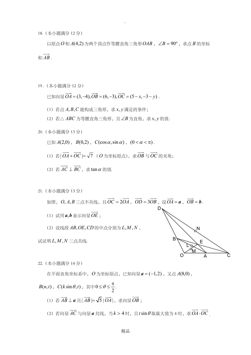 第二章《平面向量》测试.doc_第3页