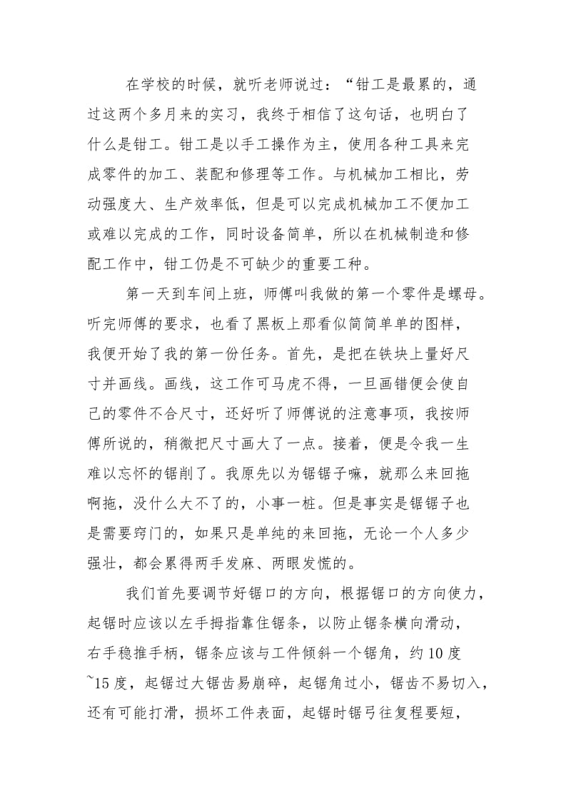 2020钳工实习计划.doc_第2页