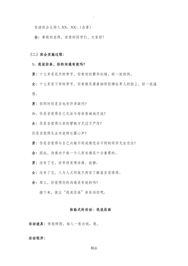 沟通主题班会活动方案.doc_第3页