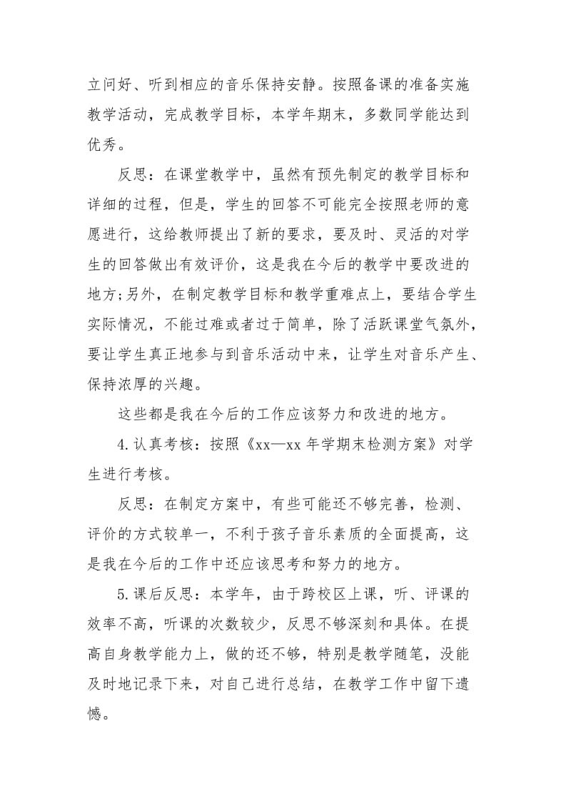 音乐教师年度工作总结参考.doc_第2页