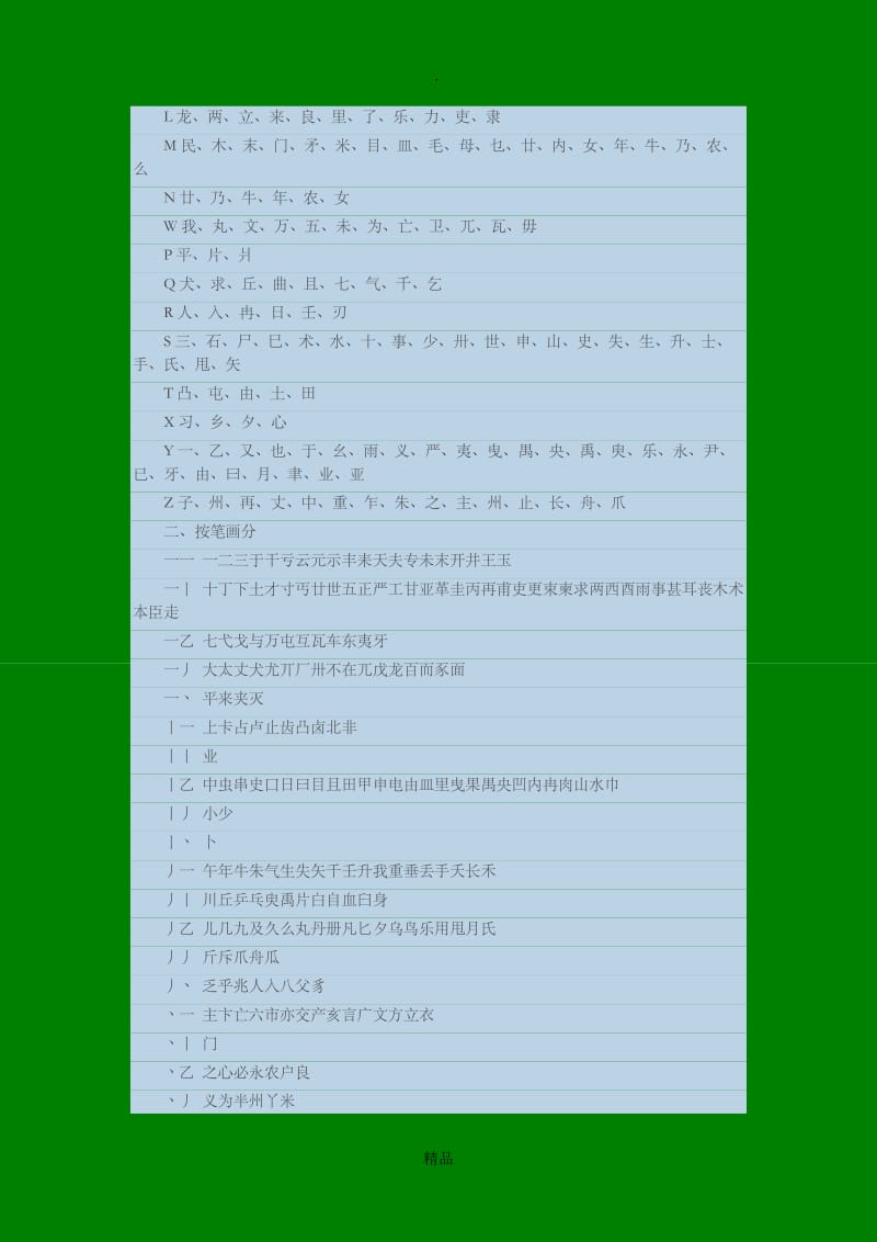 常见独体字大全-独体字大全汉字.doc_第2页