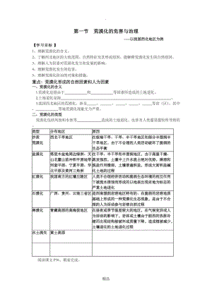 第一节荒漠化的危害与治理1111学案.doc