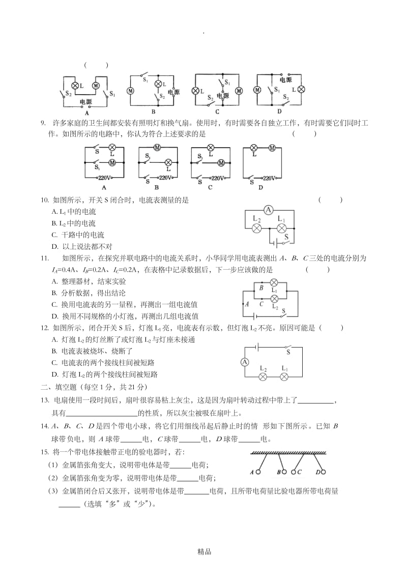 第十五章《电流和电路》单元测试题(含答案).doc_第3页