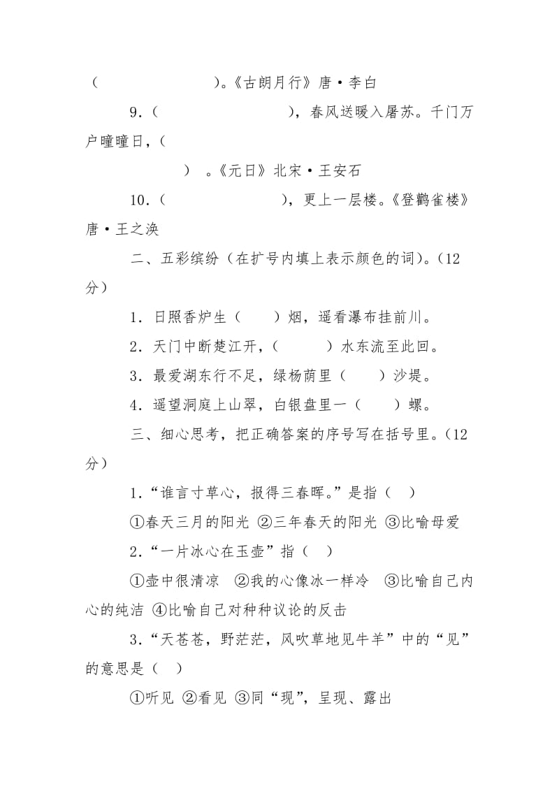 最新小学生必背古诗75首专项练习含答案.doc_第2页