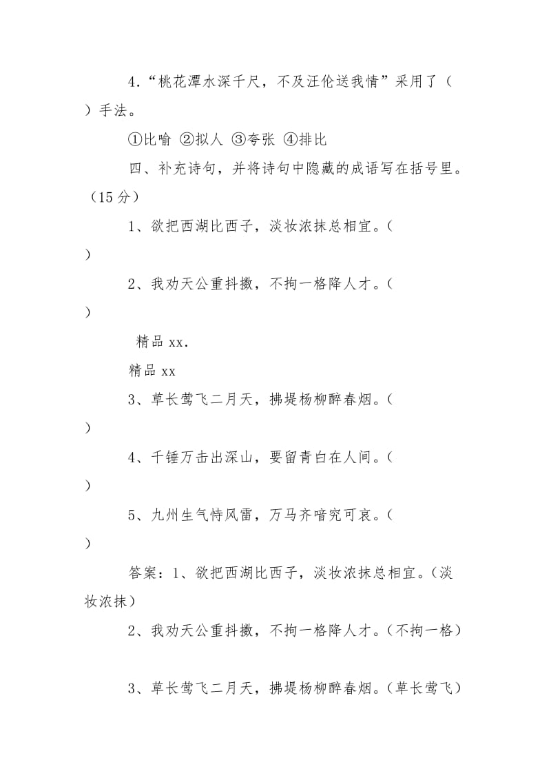 最新小学生必背古诗75首专项练习含答案.doc_第3页