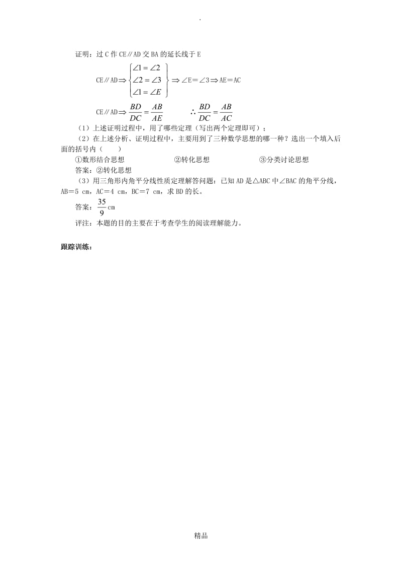 角平分线、垂直平分线性质专项练习.doc_第2页