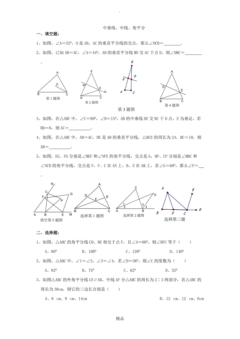 角平分线、垂直平分线性质专项练习.doc_第3页